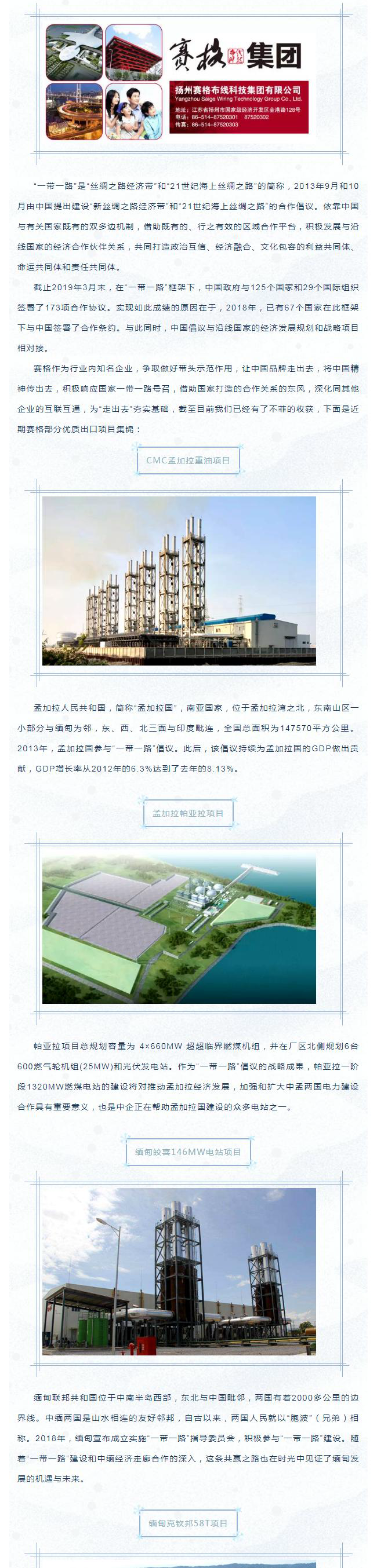 202042392656103響應(yīng)“一帶一路”倡議 布局開(kāi)發(fā)海外市場(chǎng)——賽格優(yōu)質(zhì)出口項(xiàng)目集錦！_1