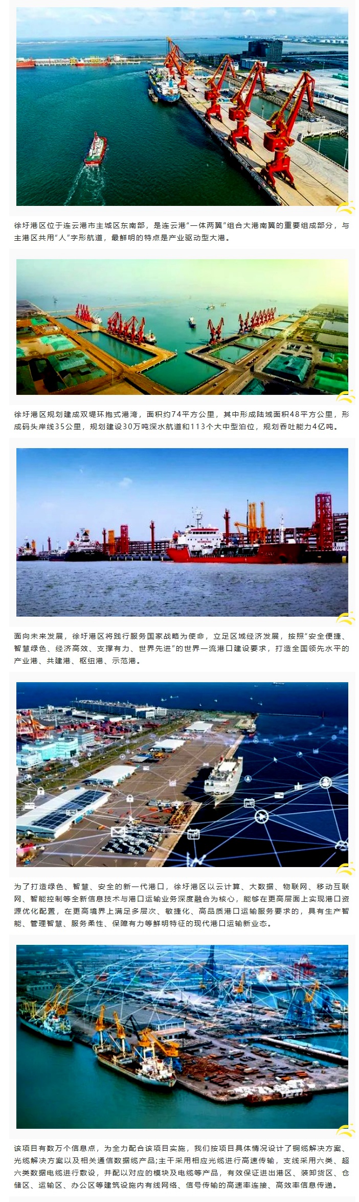 賽格助力徐圩港區(qū)建設(shè) 打造綠色、智慧、安全的現(xiàn)代化港口！