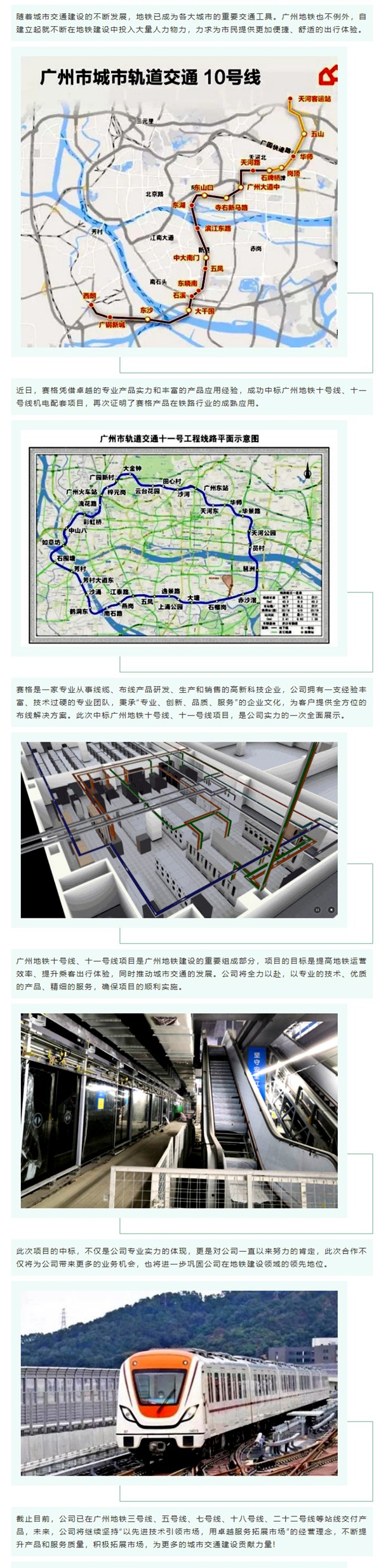 賽格中標廣州地鐵十號線、十一號線機電配套項目，專業(yè)實力再獲肯定！