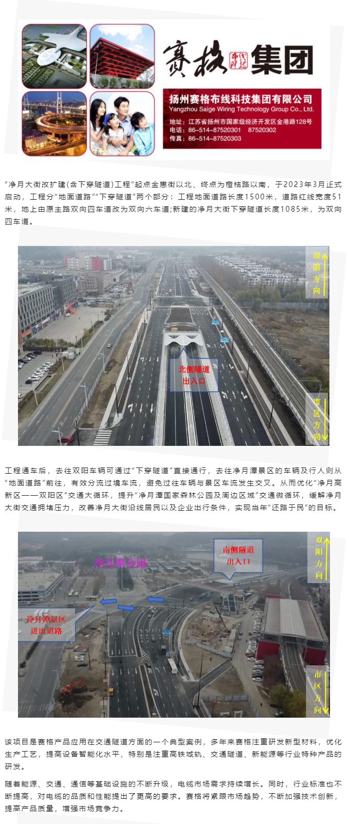 賽格助力長春凈月大街改擴(kuò)建工程：聚焦城市建設(shè) 提升民生品質(zhì)！