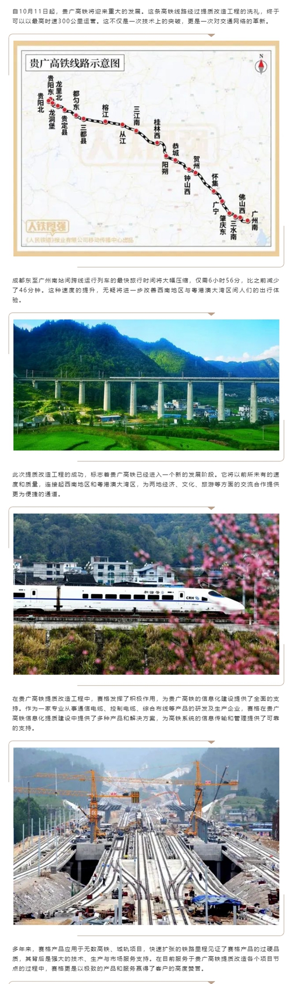 助推貴廣高鐵加速“黔”行 推進(jìn)西南地區(qū)高質(zhì)量發(fā)展！