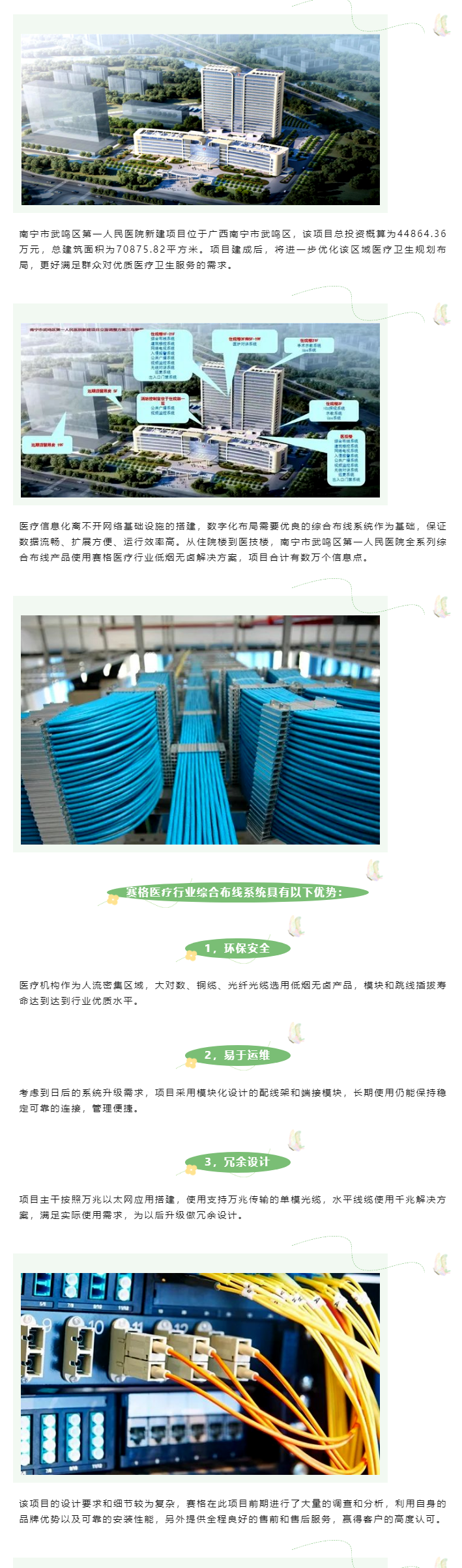 賽格綜合布線解決方案：助力南寧市武鳴區(qū)第一人民醫(yī)院數(shù)字化建設(shè)！