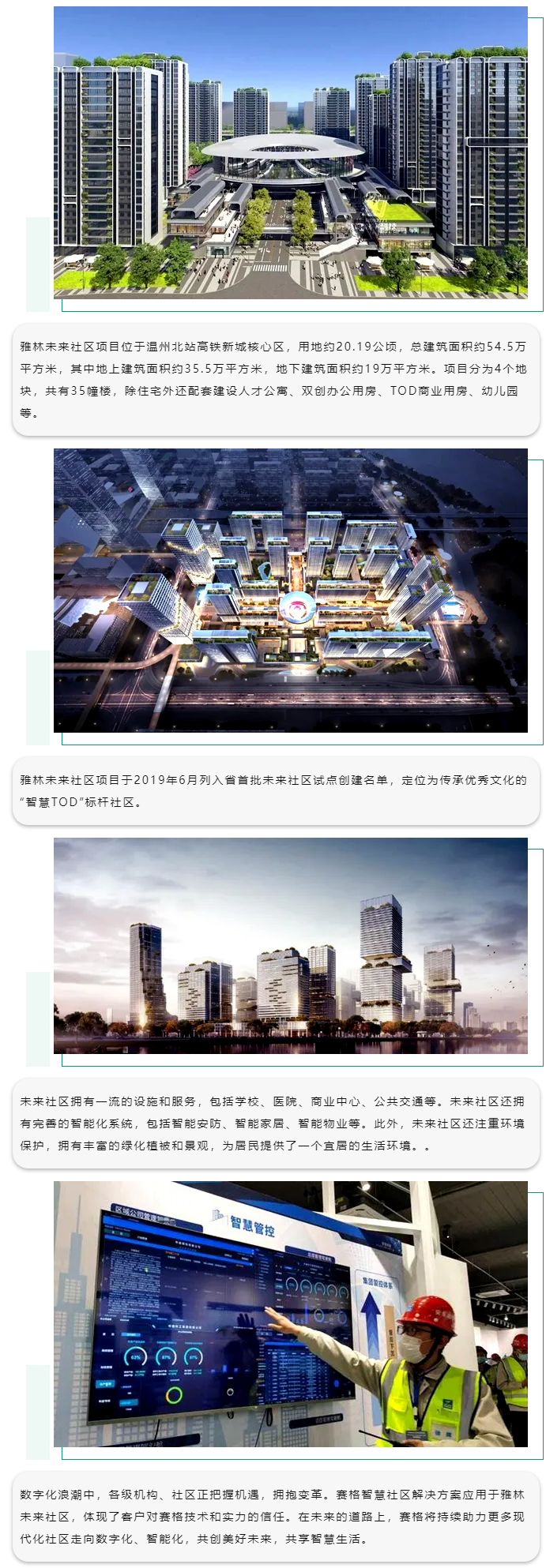賽格智慧社區(qū)解決方案：助力溫州雅林未來社區(qū)數(shù)字賦能！