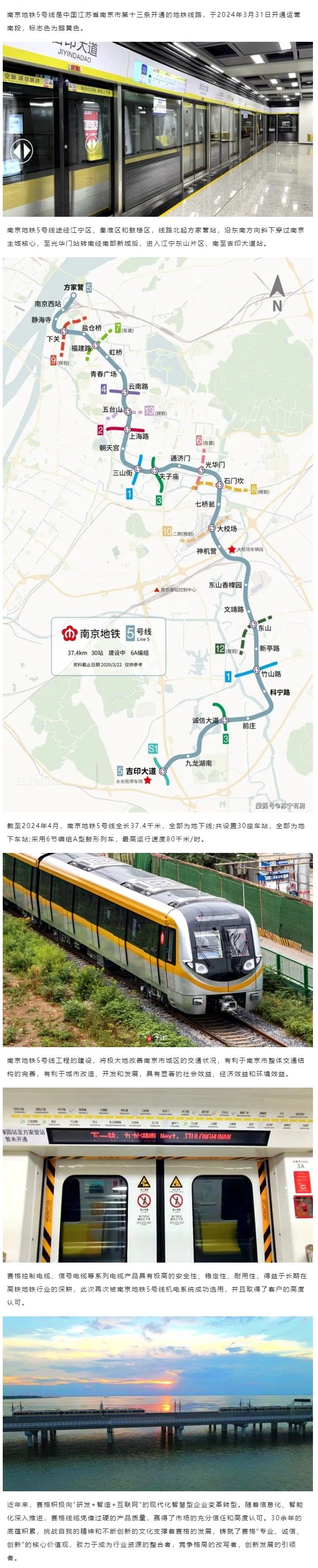 相約金陵--賽格助力南京地鐵5號線建設！_副本_副本(1)