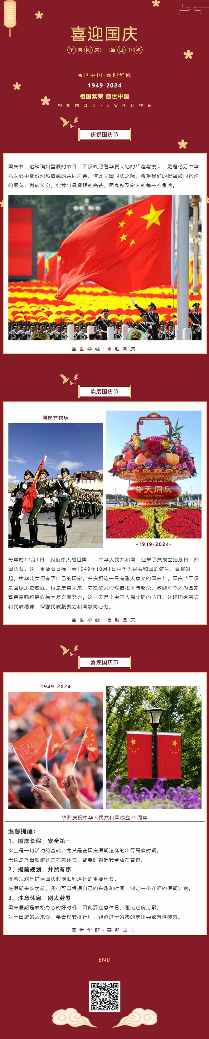 盛世中華，喜迎國慶｜恭祝祖國75周年華誕