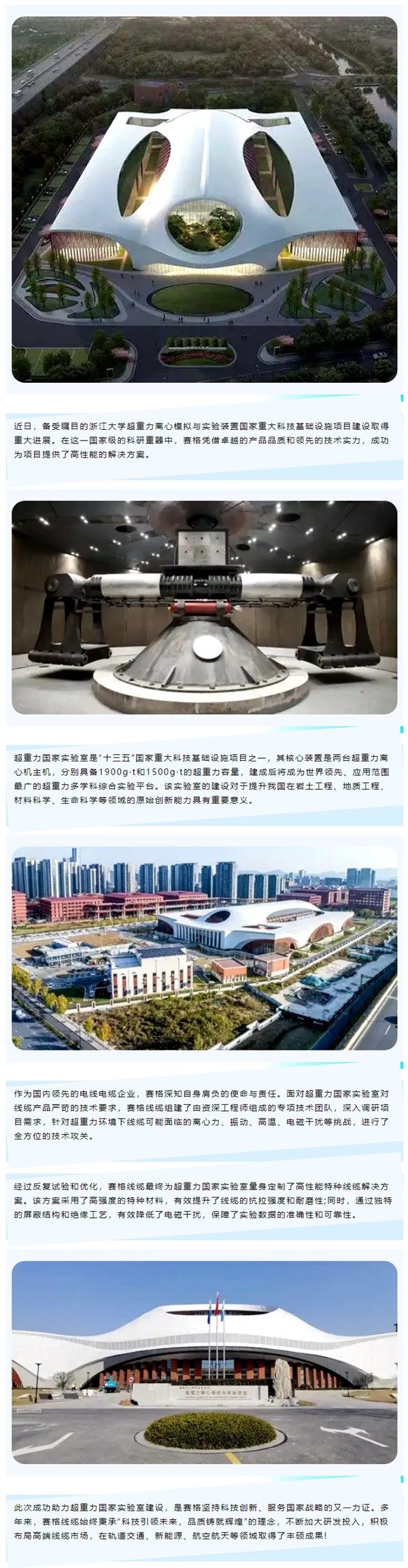 賽格助力浙大超重力國(guó)家實(shí)驗(yàn)室建設(shè)，以創(chuàng)新科技鑄就國(guó)之重器！_副本_副本