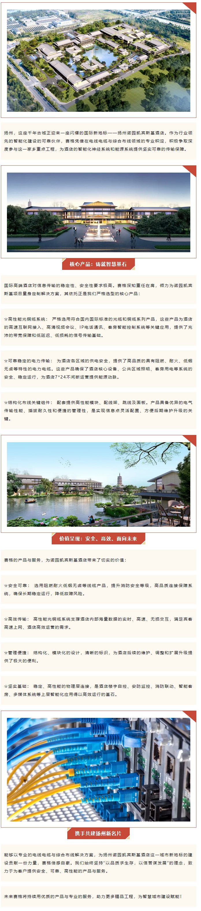 千帆競渡，一線牽城 — 賽格助力揚(yáng)州諾園凱賓斯基酒店建設(shè)！_副本