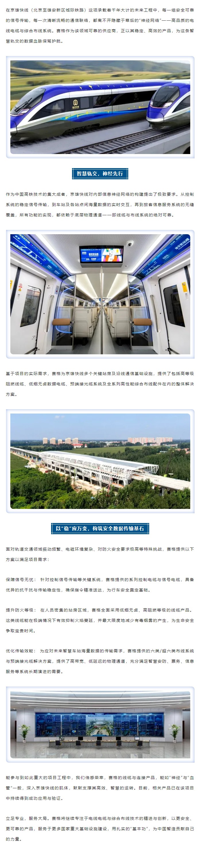 燕趙通衢，京雄咫尺 — 賽格助力京雄快線筑就世紀(jì)通途！_副本