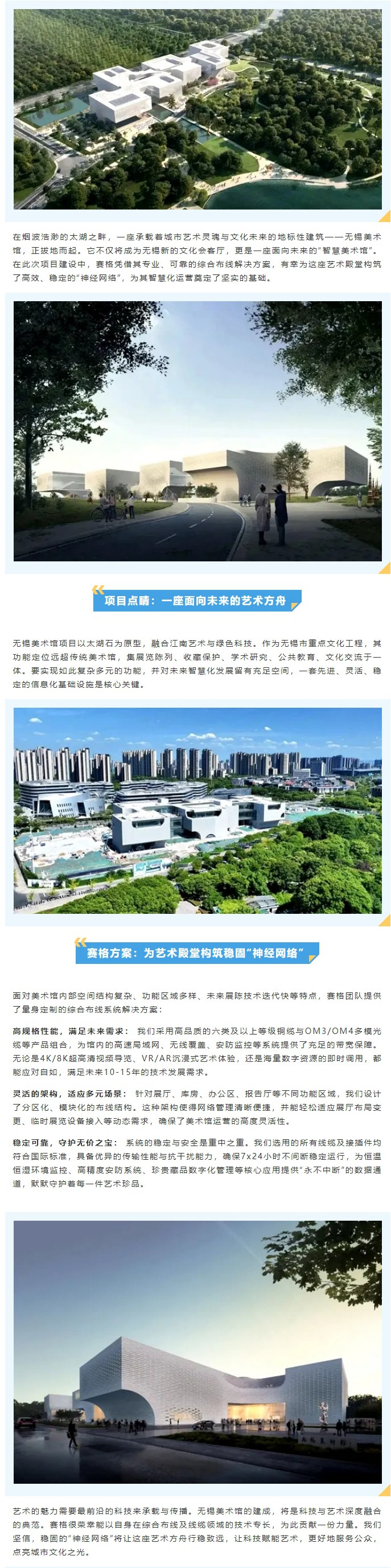 太湖之畔，藝韻新生 —— 賽格助力無錫美術館打造智慧文化新地標！